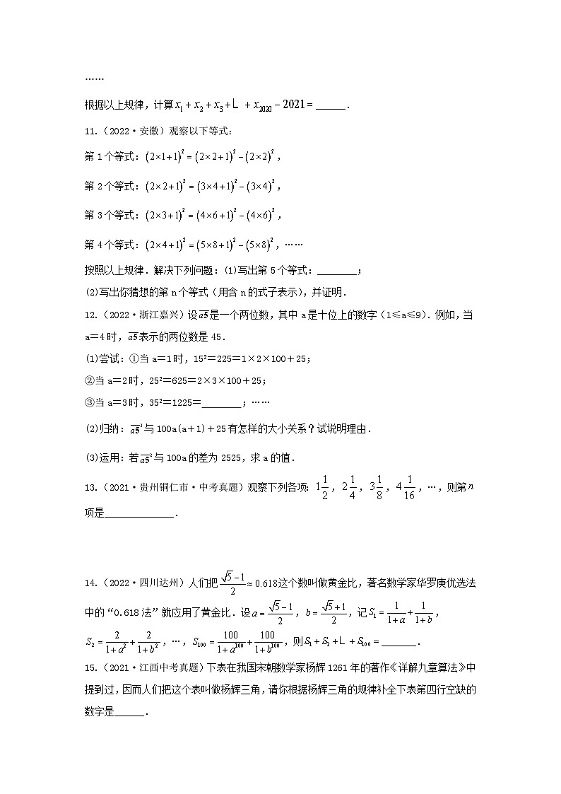 中考数学复习重难题型真题再现(全国通用)专题02规律探索题(数式规律、图形规律、与函数有关规律)特训(原卷版+解析)第3页