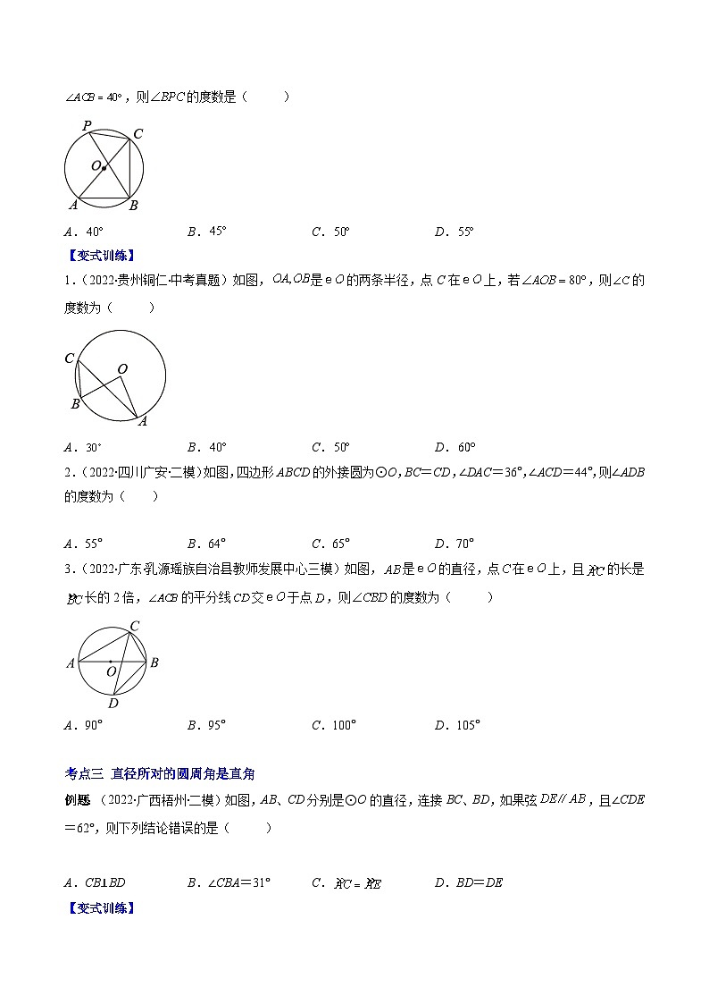 苏科版九年级数学上册压轴题攻略专题06圆周角压轴题五种模型全攻略特训(原卷版+解析)第2页