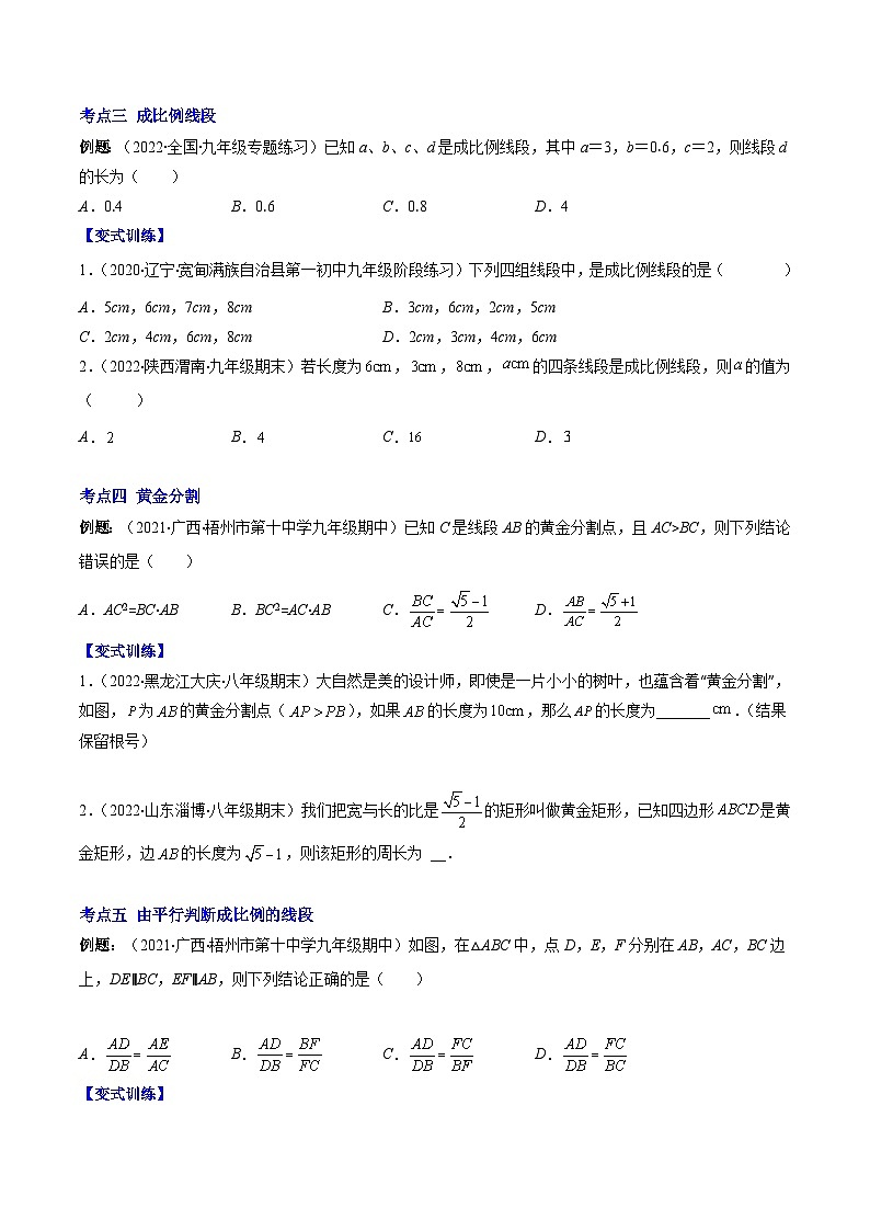 苏科版九年级数学上册压轴题攻略专题07成比例线段、黄金分割压轴题六种模型全攻略特训(原卷版+解析)第2页