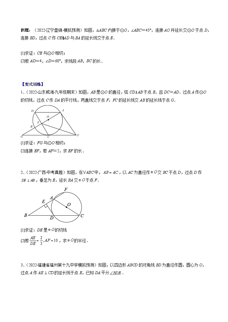 苏科版九年级数学上册压轴题攻略专题07直线与圆的位置关系压轴题六种模型全攻略特训(原卷版+解析)03