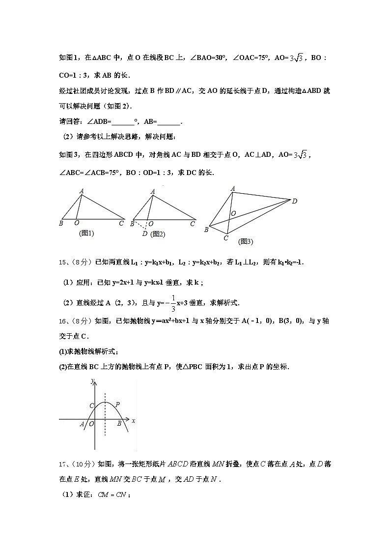2024年内蒙古呼伦贝尔市名校数学九上开学学业质量监测模拟试题【含答案】第3页