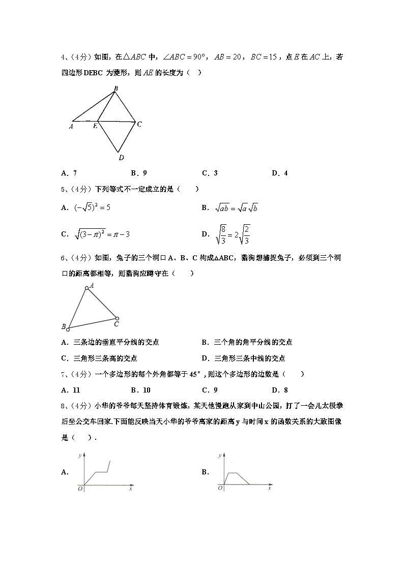 2024年内蒙古自治区呼伦贝尔市、兴安盟数学九上开学质量跟踪监视试题【含答案】第2页