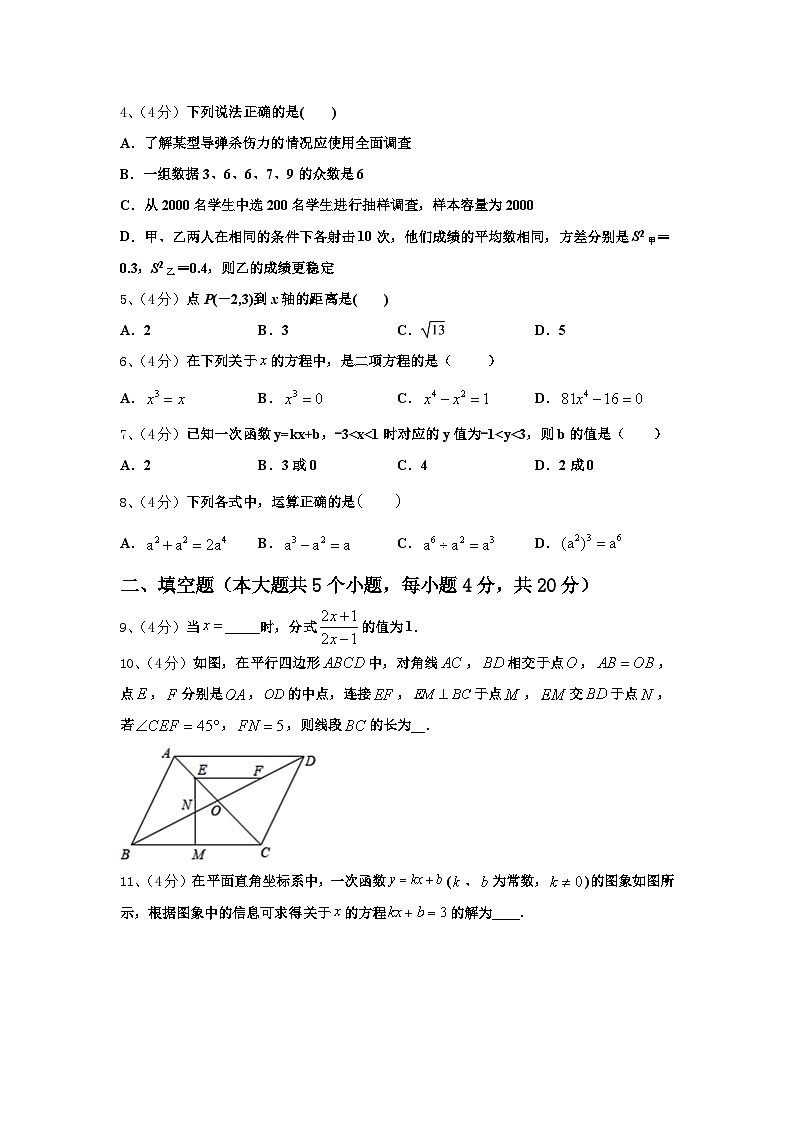 2024年内蒙古自治区通辽市霍林郭勒市九年级数学第一学期开学调研试题【含答案】第2页