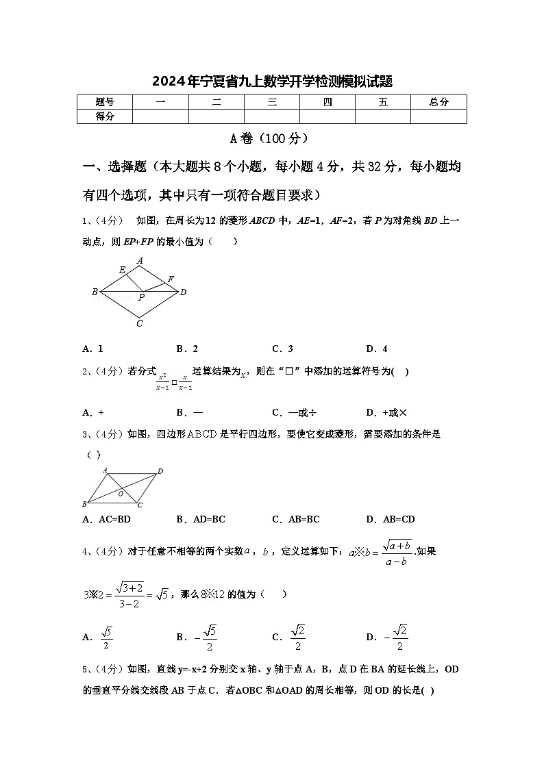 2024年宁夏省九上数学开学检测模拟试题【含答案】第1页