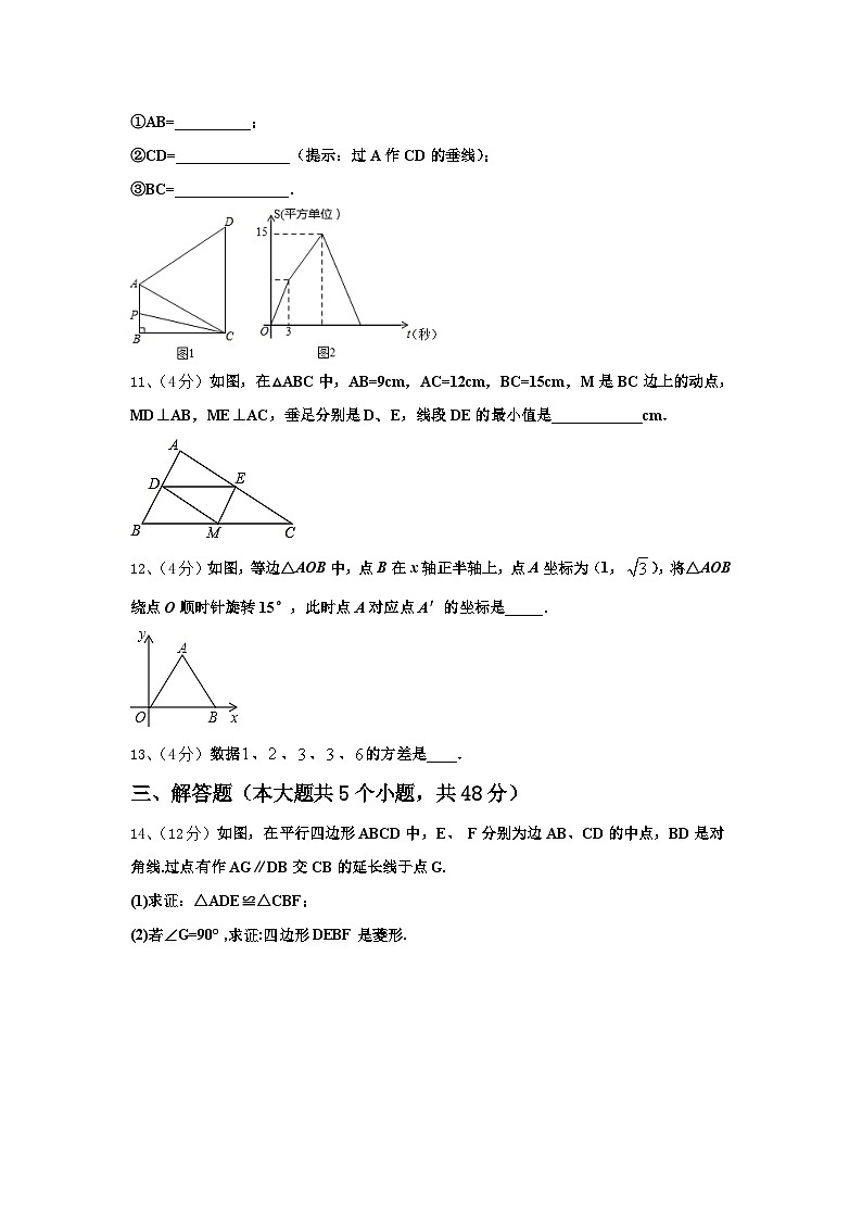 2024年青海省海东市九上数学开学考试试题【含答案】第3页