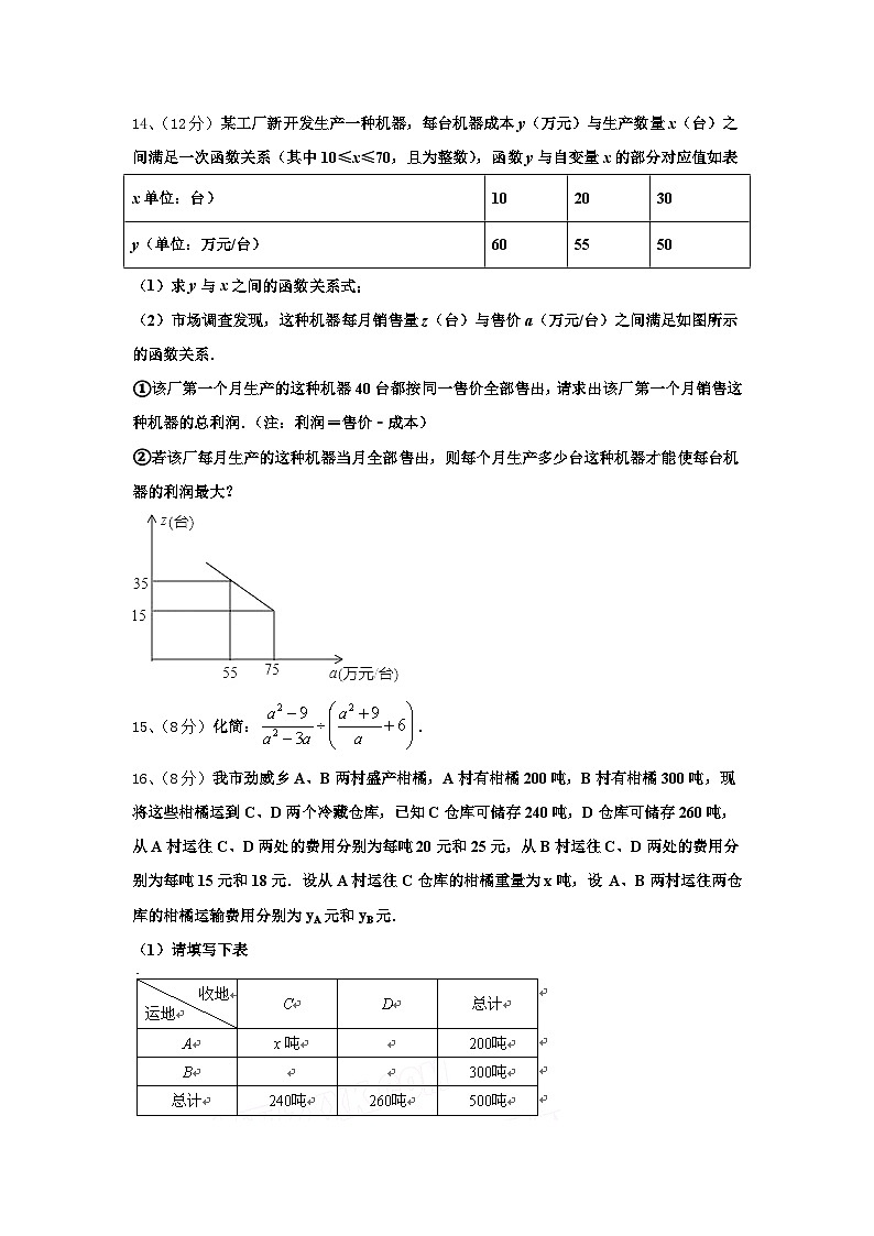 2024年山东省滨州市沾化县数学九年级第一学期开学学业质量监测模拟试题【含答案】第3页