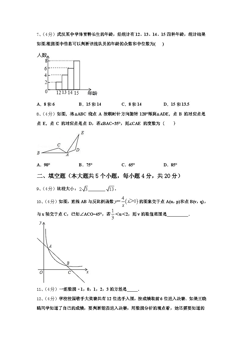 2024年山东省东营市四校联考数学九上开学考试试题【含答案】第2页