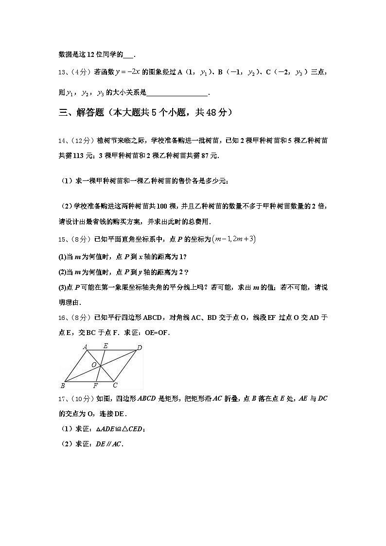 2024年山东省东营市四校联考数学九上开学考试试题【含答案】第3页