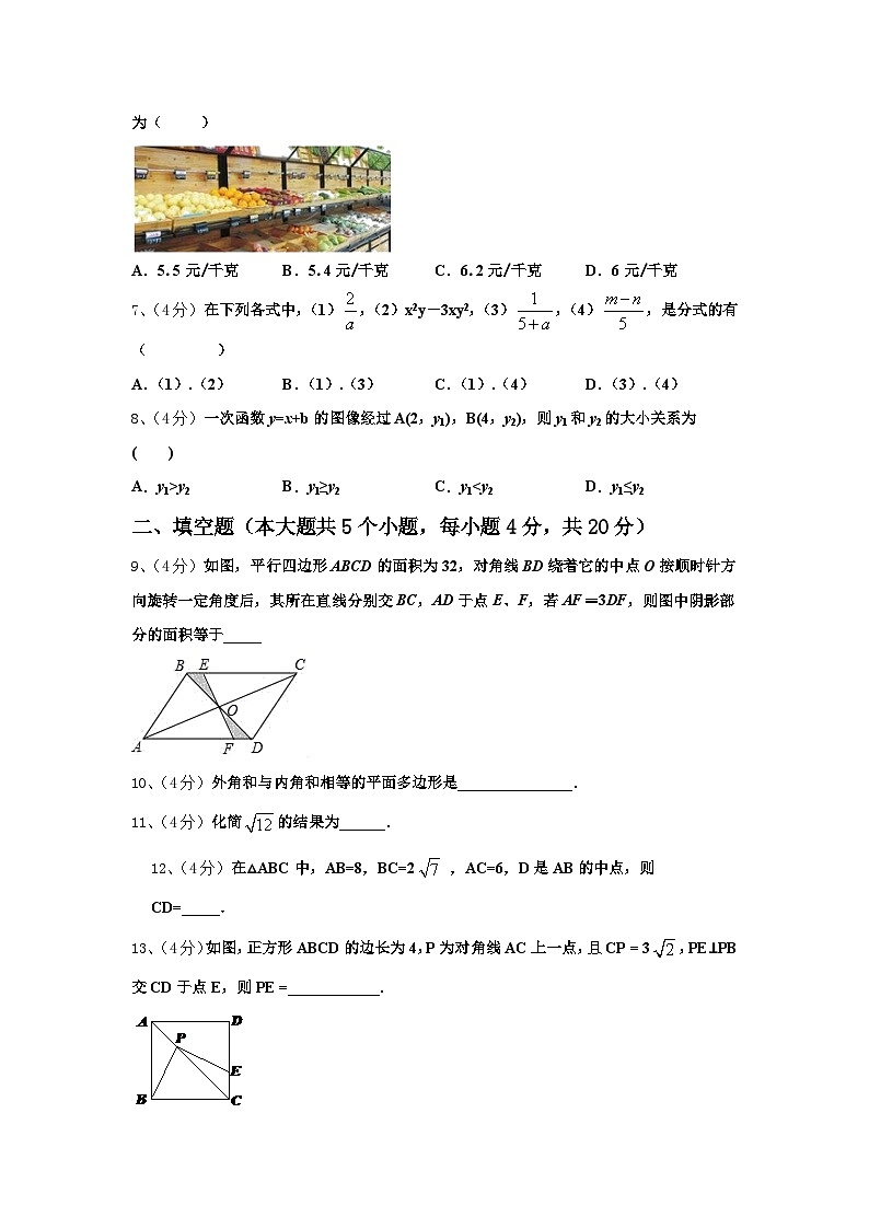 2024年山东省济南历下区七校联考数学九年级第一学期开学检测模拟试题【含答案】第2页