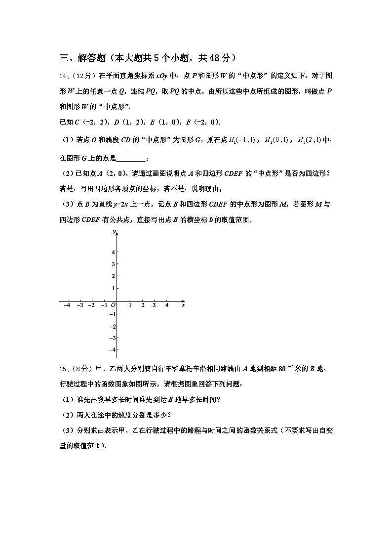 2024年山东省济南历下区七校联考数学九年级第一学期开学检测模拟试题【含答案】第3页