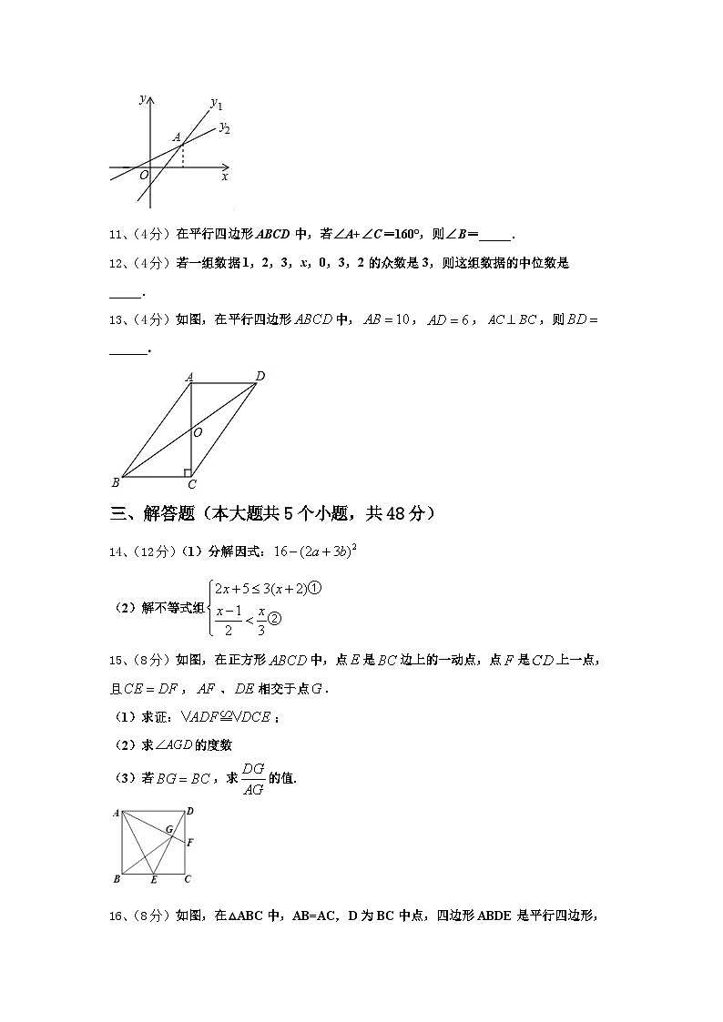 2024年山东省济南历下区数学九上开学监测试题【含答案】第3页