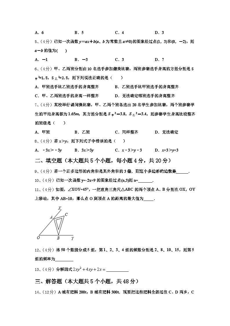 2024年山东省济南长清区六校联考数学九上开学监测试题【含答案】第2页