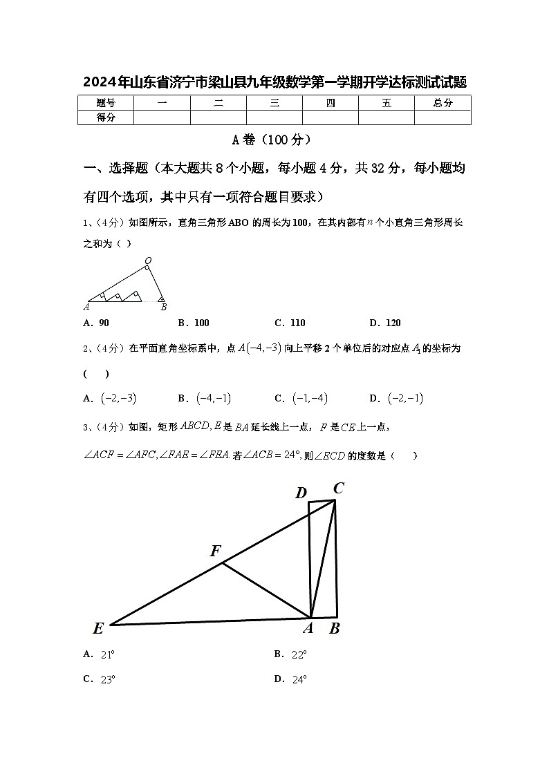 2024年山东省济宁市梁山县九年级数学第一学期开学达标测试试题【含答案】第1页