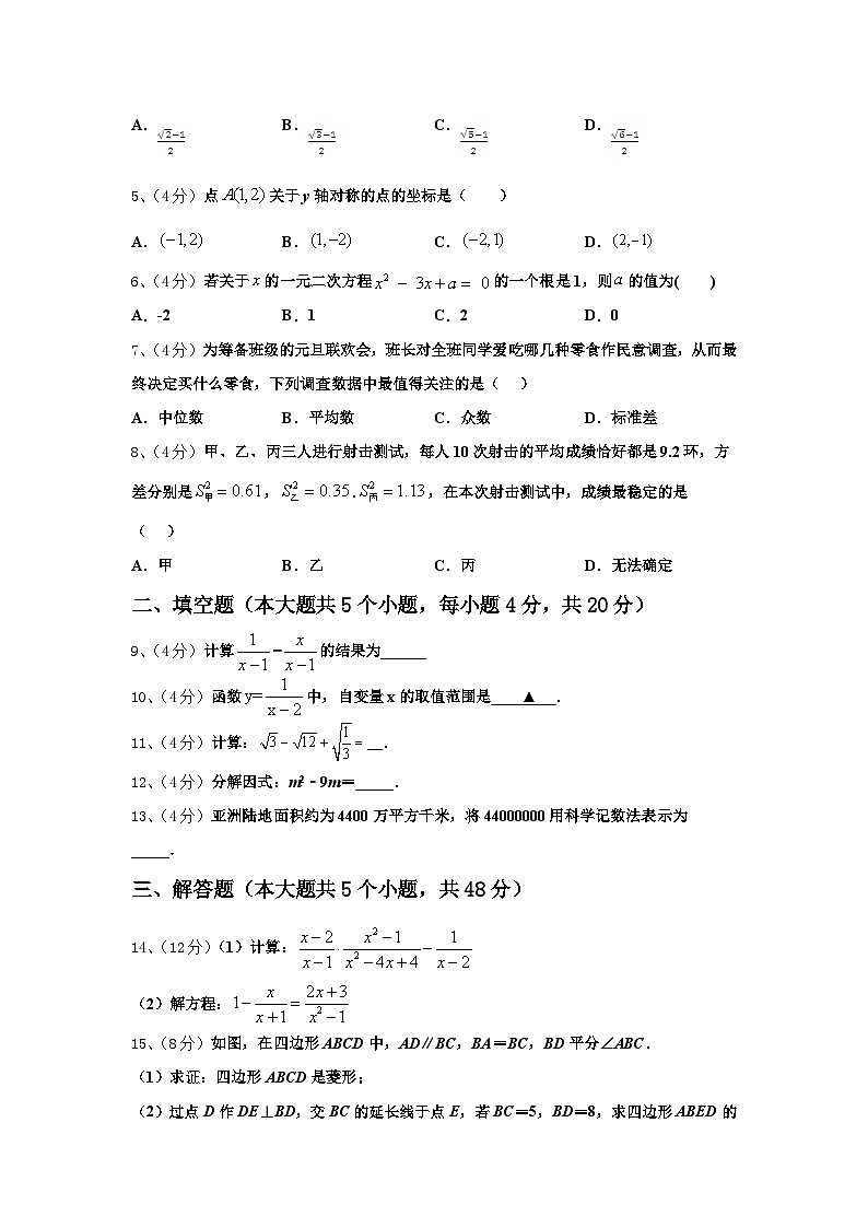 2024年山东省济宁市泗水县九上数学开学联考模拟试题【含答案】第2页