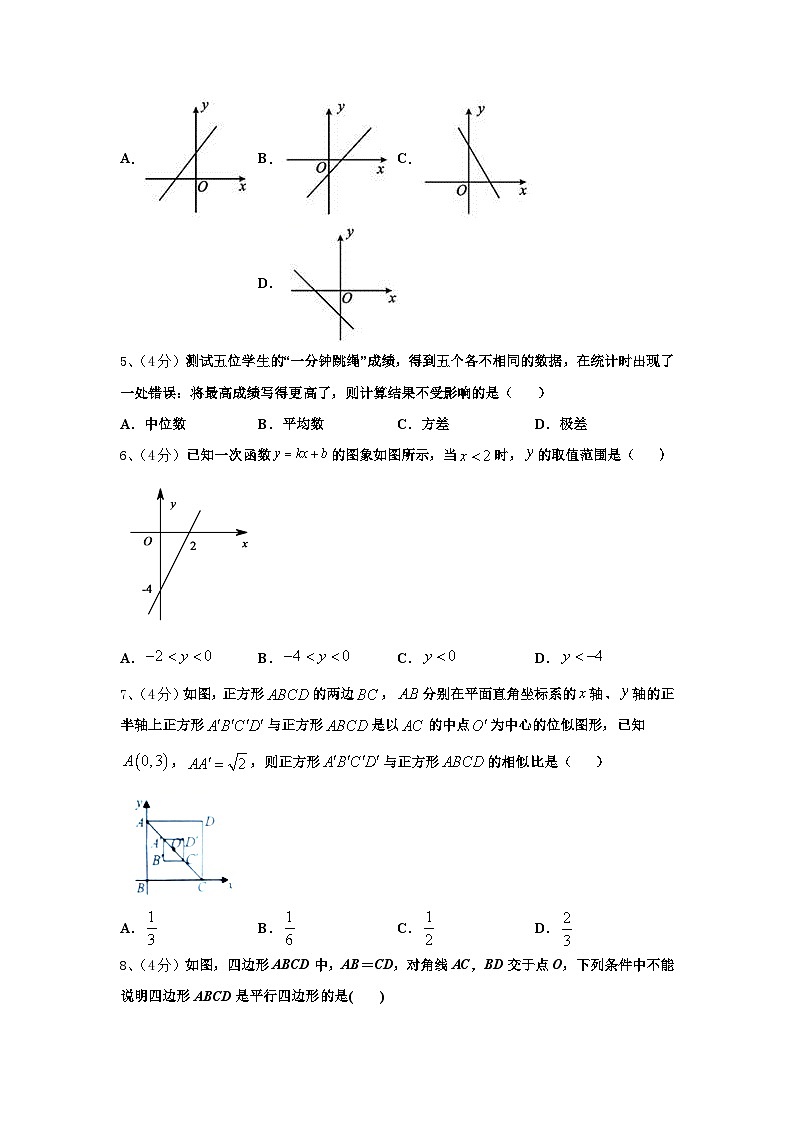 2024年山东省莱城区刘仲莹中学数学九年级第一学期开学联考模拟试题【含答案】第2页