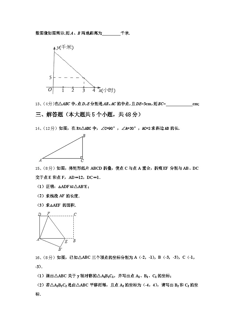 2024年山东省聊城市冠县东古城镇中学九年级数学第一学期开学经典试题【含答案】第3页