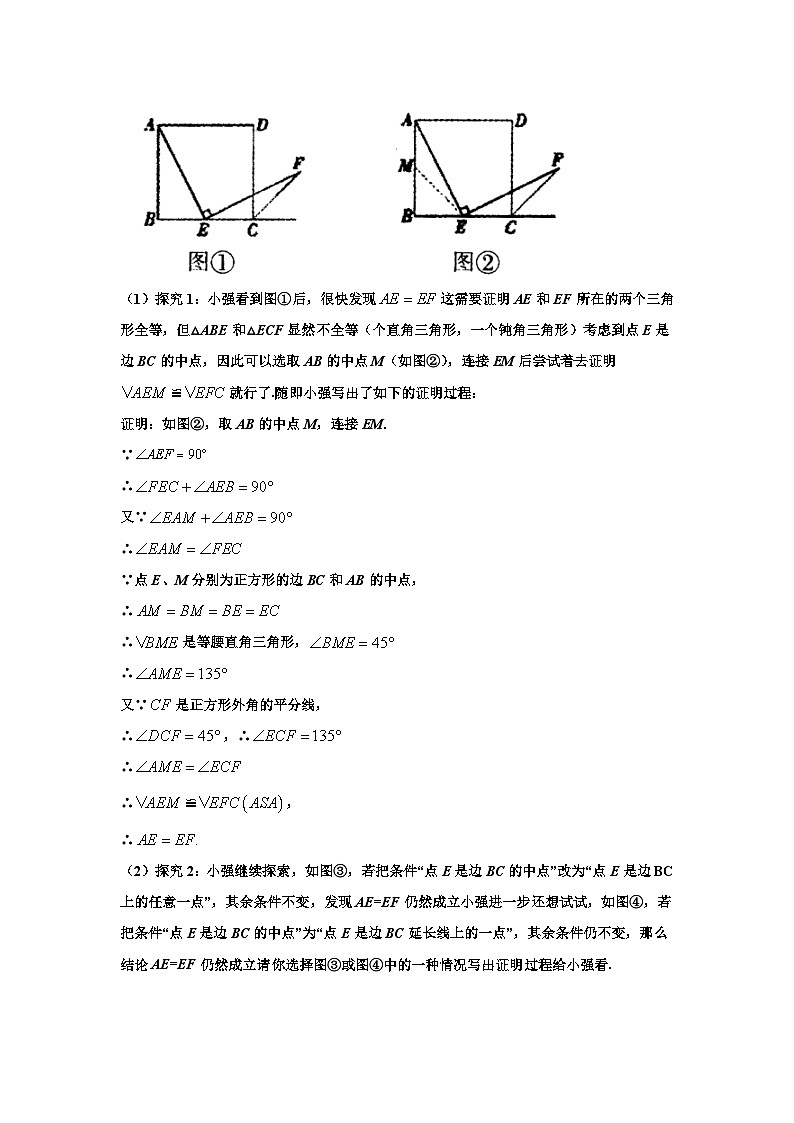 2024年山东省青岛市南区数学九年级第一学期开学预测试题【含答案】第3页