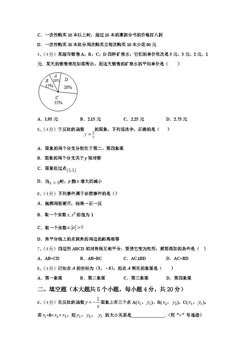 2024年山东省新泰市实验中学九上数学开学综合测试模拟试题【含答案】第2页