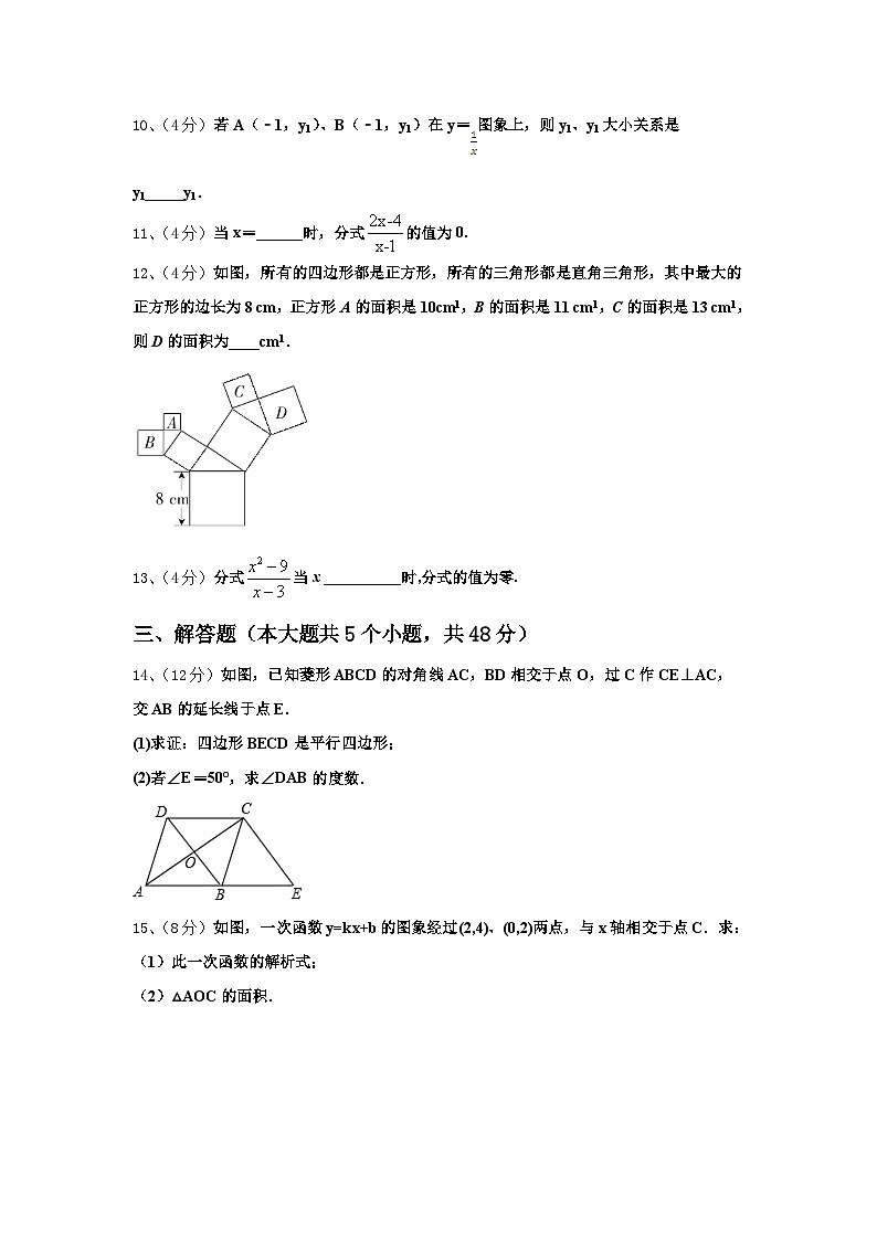 2024年山东省新泰市实验中学九上数学开学综合测试模拟试题【含答案】第3页