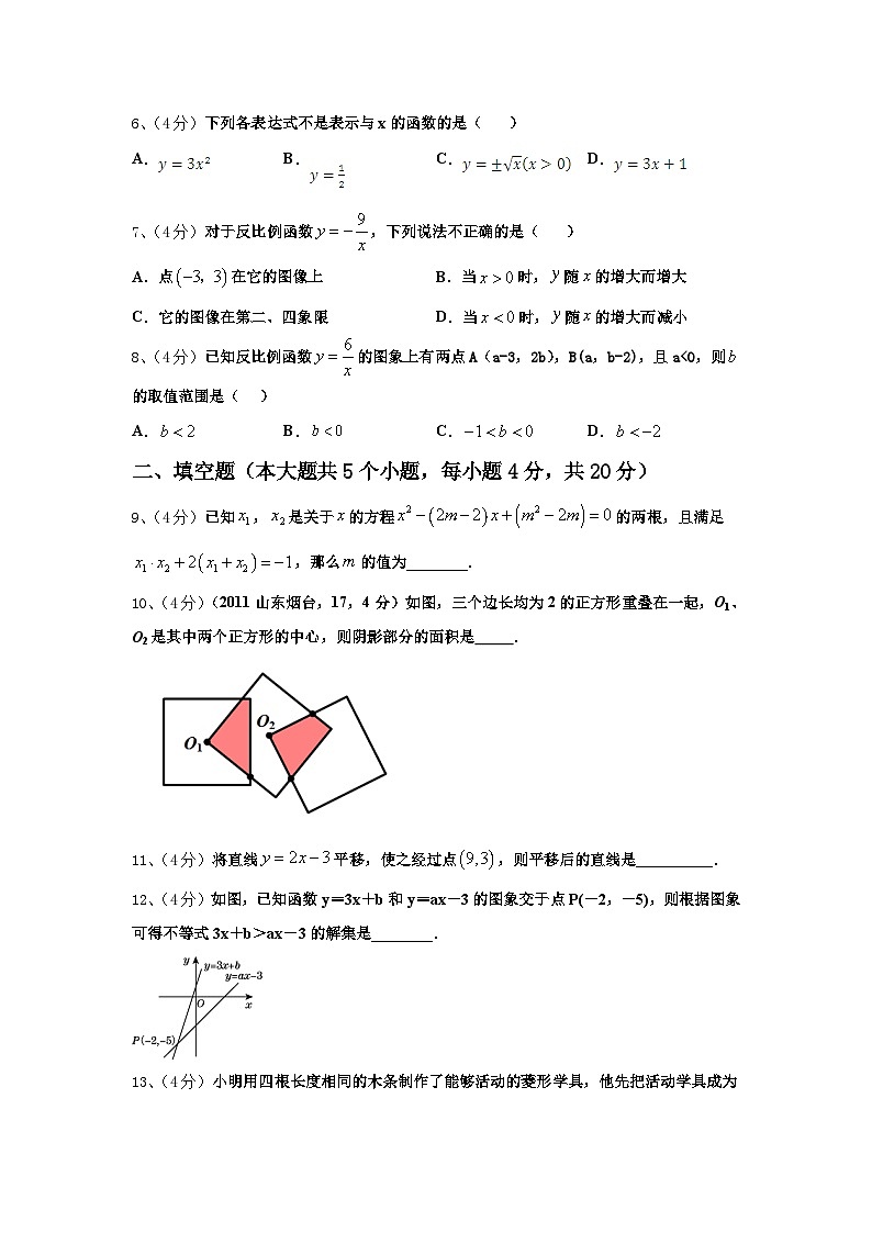 2024年山东省烟台市名校数学九上开学学业质量监测模拟试题【含答案】02