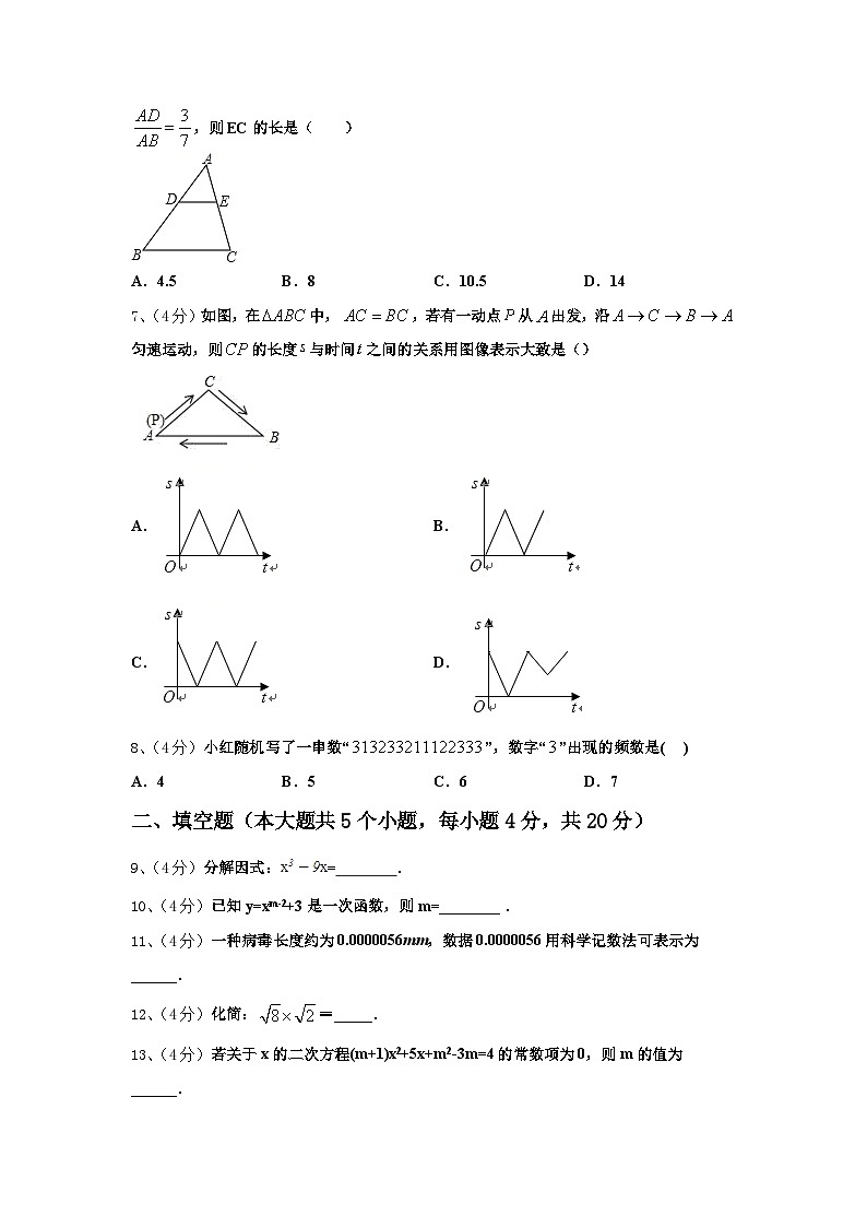 2024年山东省枣庄树人中学九年级数学第一学期开学达标检测试题【含答案】第2页
