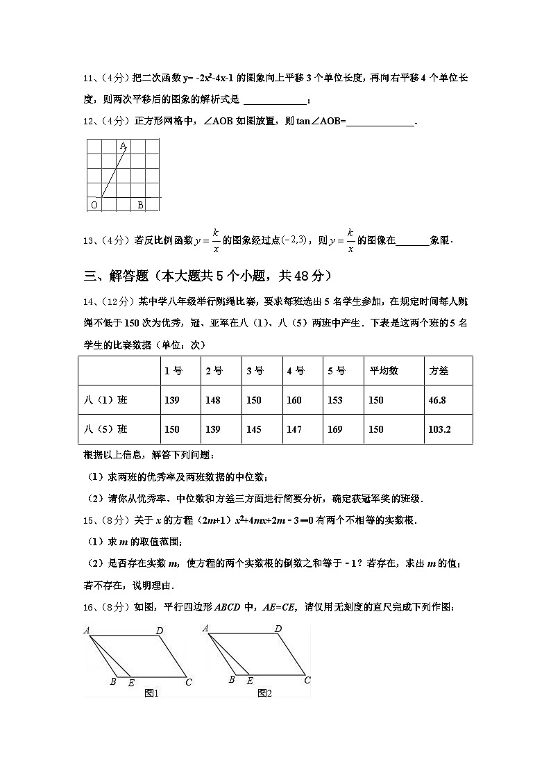 2024年山东省淄博市临淄区九年级数学第一学期开学教学质量检测试题【含答案】第3页
