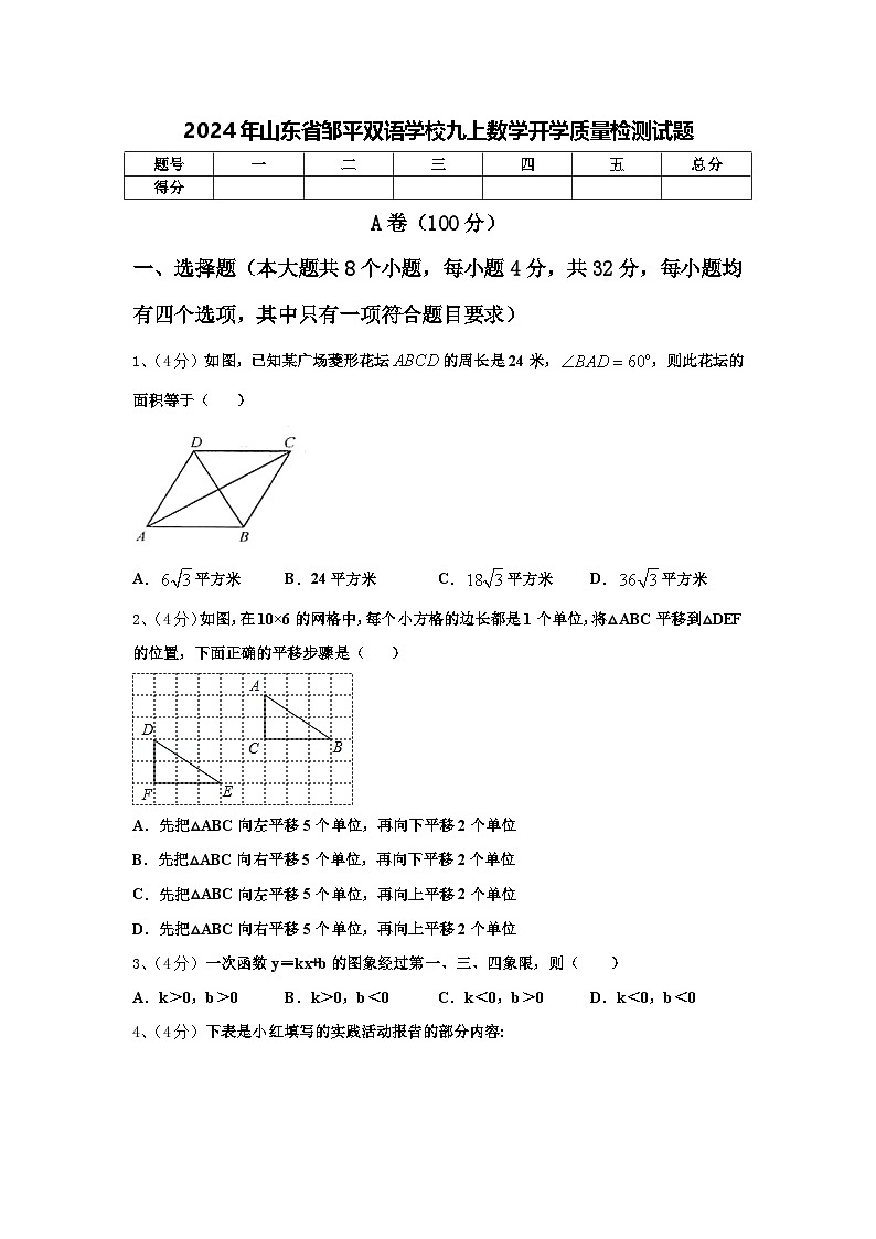 2024年山东省邹平双语学校九上数学开学质量检测试题【含答案】第1页