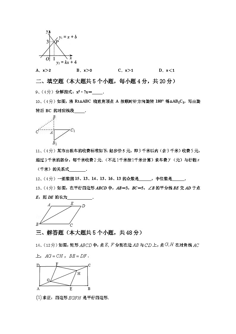 2024年山东省邹平双语学校九上数学开学质量检测试题【含答案】第3页