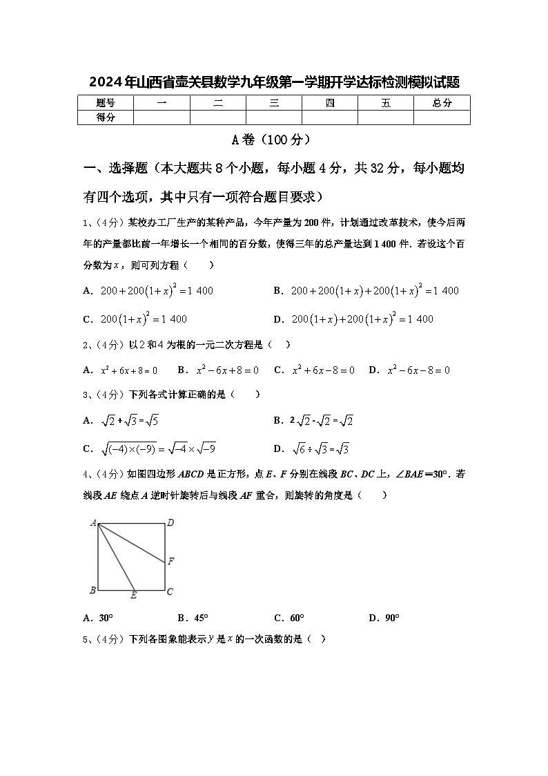 2024年山西省壶关县数学九年级第一学期开学达标检测模拟试题【含答案】01
