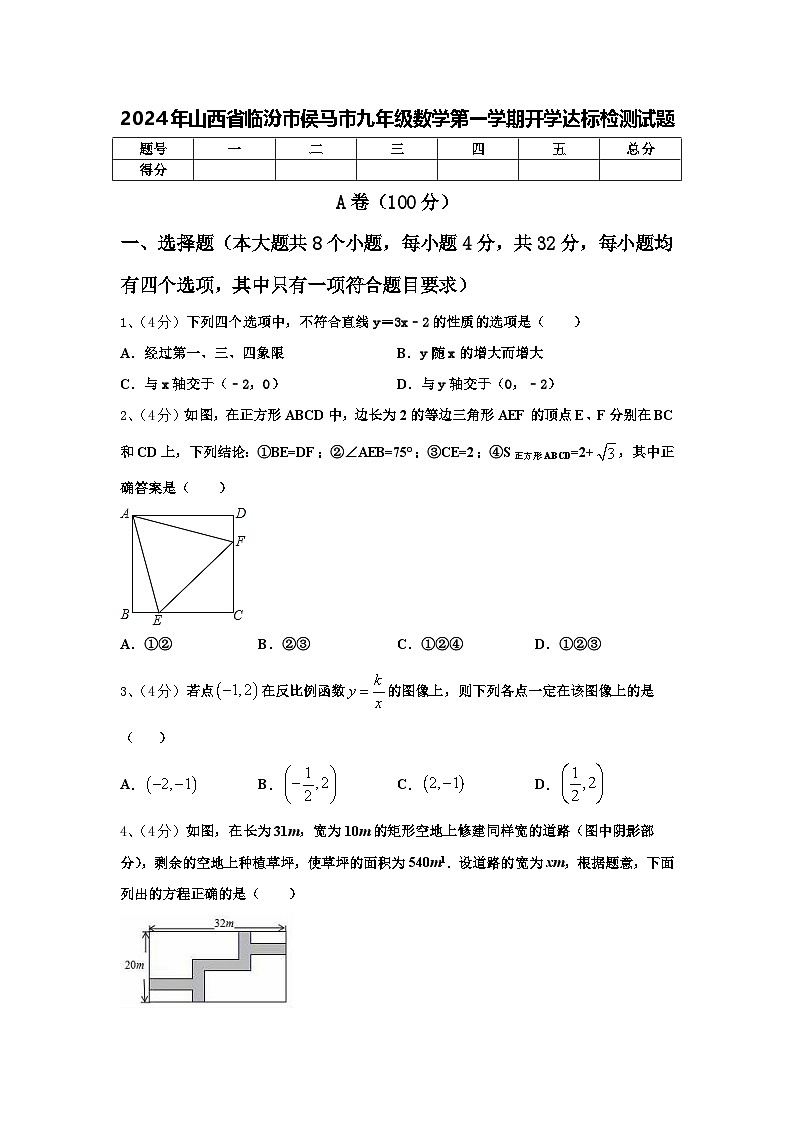 2024年山西省临汾市侯马市九年级数学第一学期开学达标检测试题【含答案】01