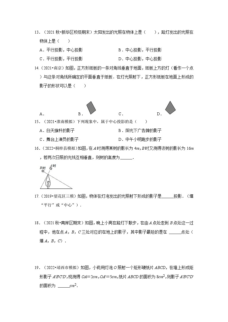 北师大版九年级数学上册《同步考点解读•专题训练》专题5.1投影(专项训练)(原卷版+解析)第3页