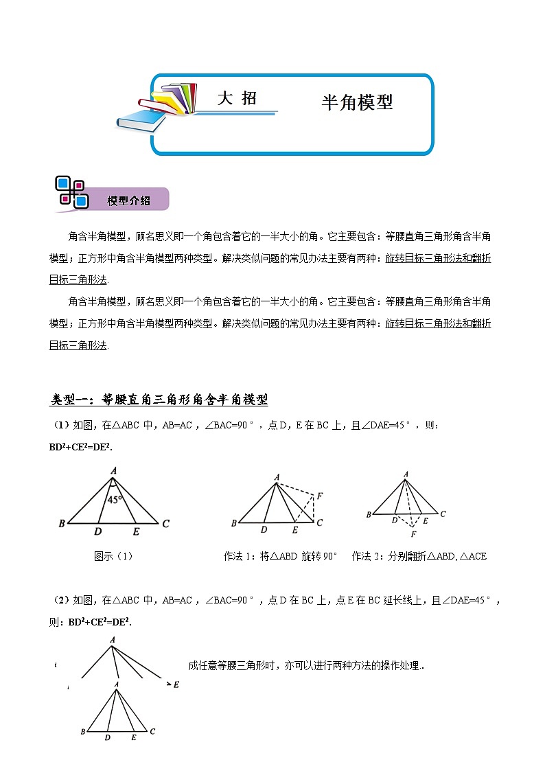 中考数学解题大招复习讲义(全国通用)模型13半角模型(原卷版+解析)第1页