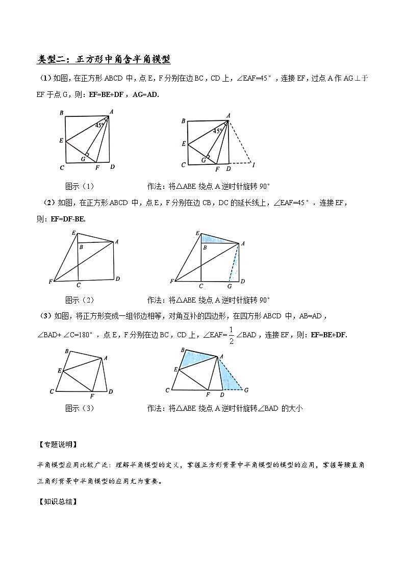 中考数学解题大招复习讲义(全国通用)模型13半角模型(原卷版+解析)第2页