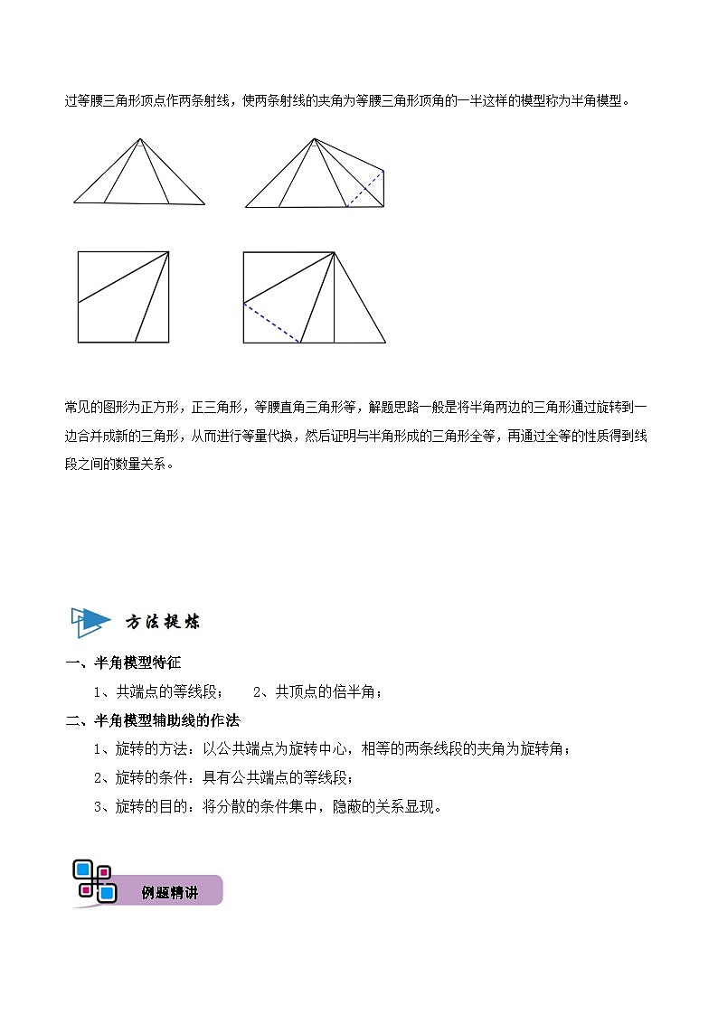 中考数学解题大招复习讲义(全国通用)模型13半角模型(原卷版+解析)第3页