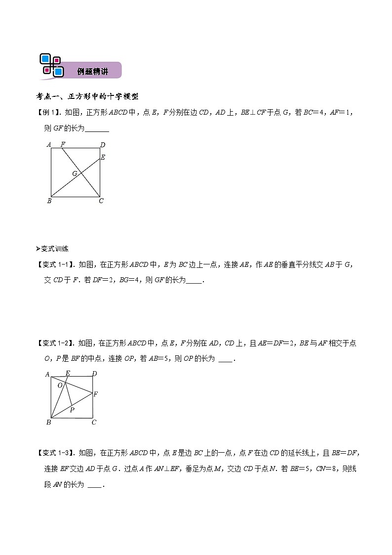 中考数学解题大招复习讲义(全国通用)模型15十字架模型(原卷版+解析)第2页