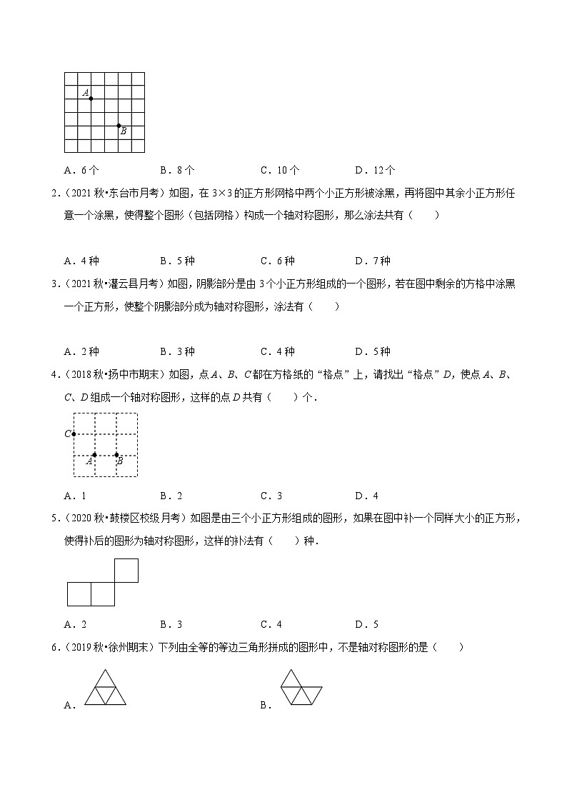 苏科版八年级数学上册尖子生同步培优题典专题2.3设计轴对称图案特训(原卷版+解析)第2页