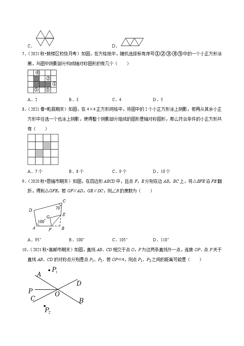 苏科版八年级数学上册尖子生同步培优题典专题2.3设计轴对称图案特训(原卷版+解析)第3页