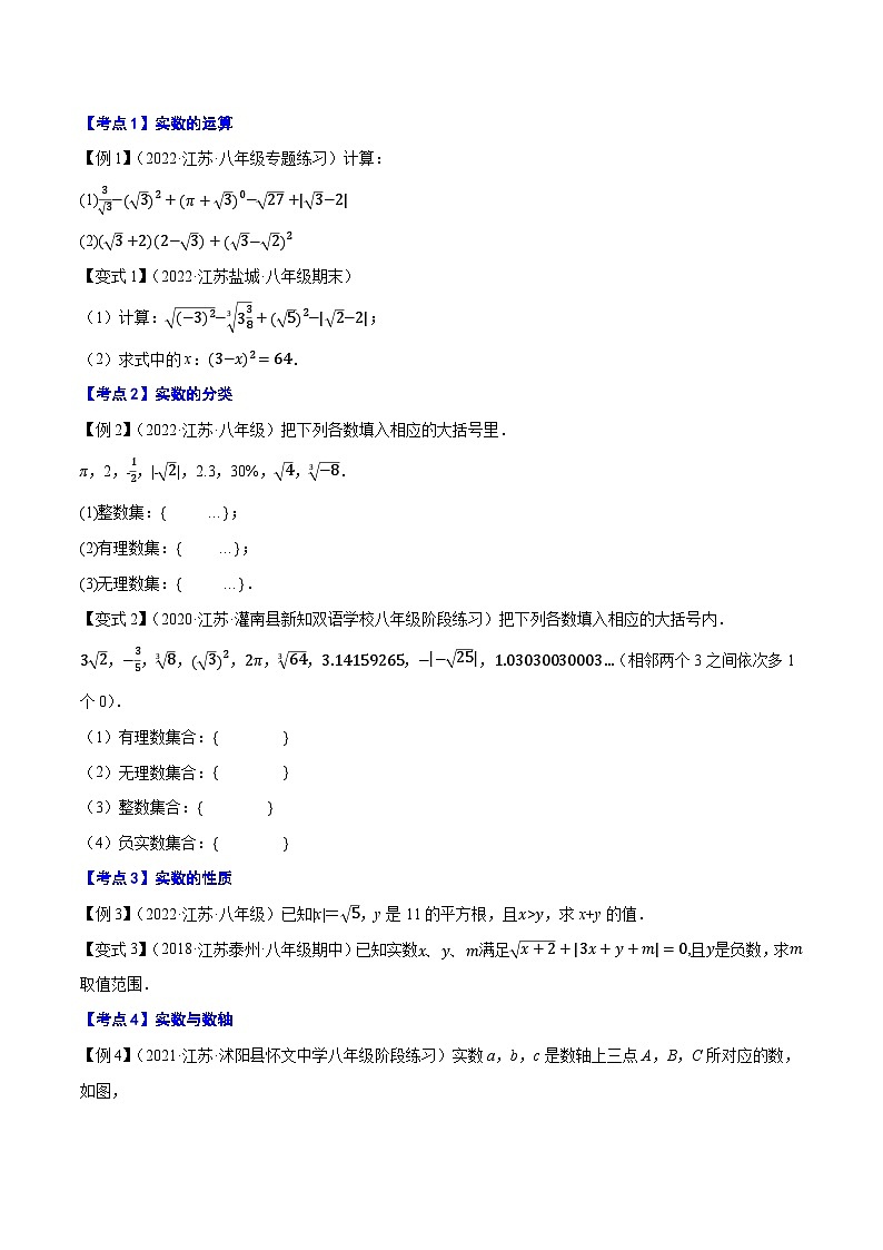苏科版八年级数学上册尖子生同步培优题典专题4.4实数特训(原卷版+解析)第2页