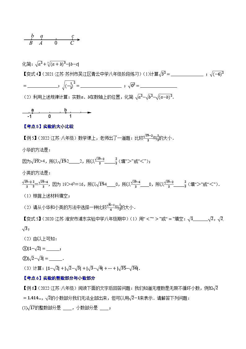 苏科版八年级数学上册尖子生同步培优题典专题4.4实数特训(原卷版+解析)第3页