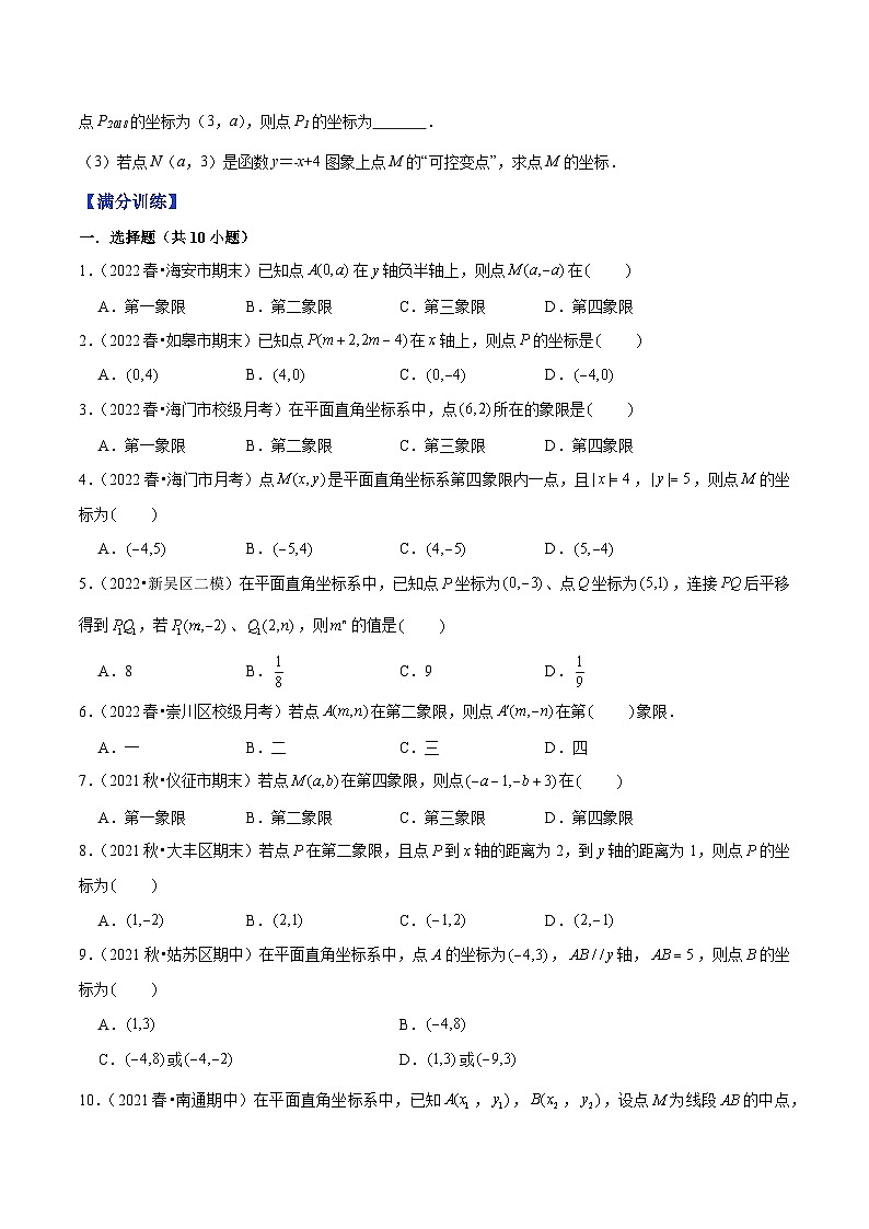 苏科版八年级数学上册尖子生同步培优题典专题5.2平面直角坐标系特训(原卷版+解析)第3页