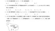数学苏科版（2024）5.2 平面直角坐标系单元测试课后练习题