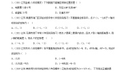 苏科版（2024）八年级上册5.2 平面直角坐标系单元测试同步测试题