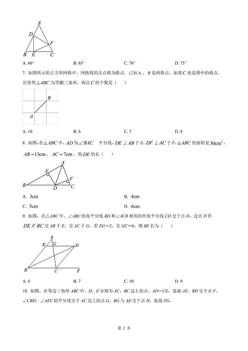 南通市崇川区启秀中学2022-2023八年级上学期9月月考数学试卷及答案第2页