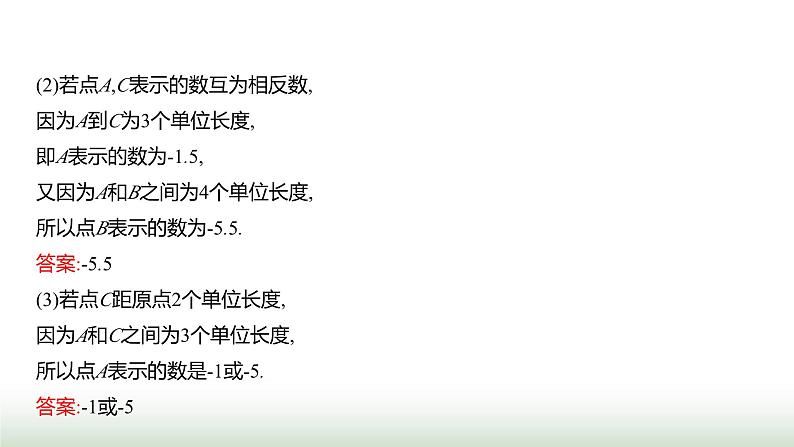 人教版七年级数学上册微专题1题型应用数轴、绝对值的应用题型课件第4页