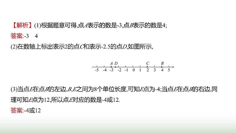 人教版七年级数学上册微专题1题型应用数轴、绝对值的应用题型课件第6页