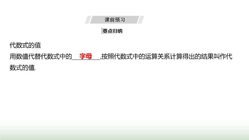 人教版七年级数学上册第三章3.2代数式的值课件第3页