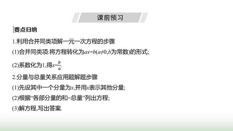 人教版七年级数学上册第五章5.2解一元一次方程第一课时课件03