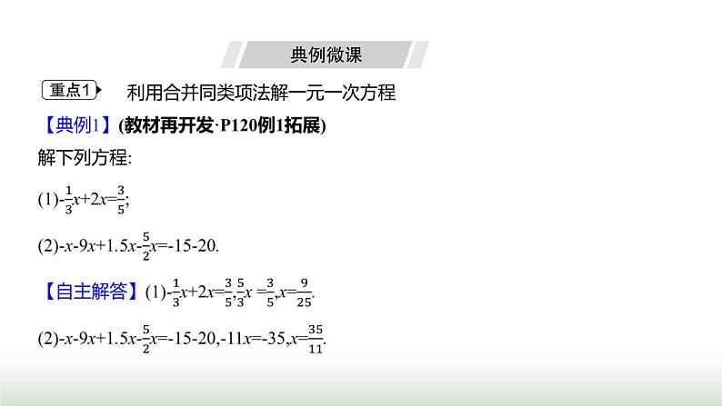 人教版七年级数学上册第五章5.2解一元一次方程第一课时课件06