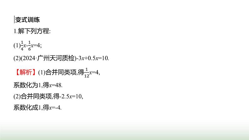 人教版七年级数学上册第五章5.2解一元一次方程第一课时课件07