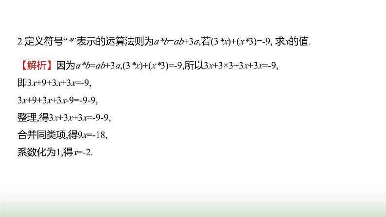 人教版七年级数学上册第五章5.2解一元一次方程第一课时课件08